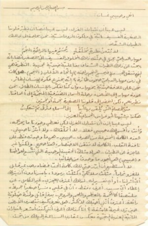 - رسالة من زهير أبو شايب إلى غسان عبد الخالق