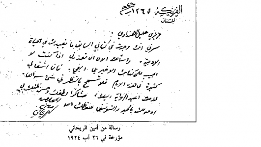 رسالة أمين الريحاني.png