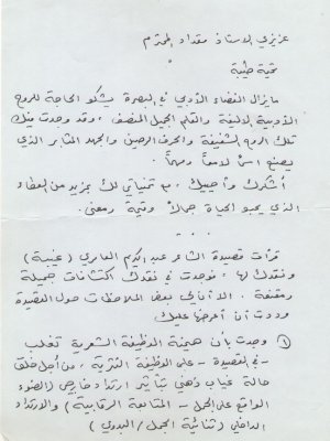 رسالة من  يعرب السعيدي الى الشاعر والناقد مقداد مسعود