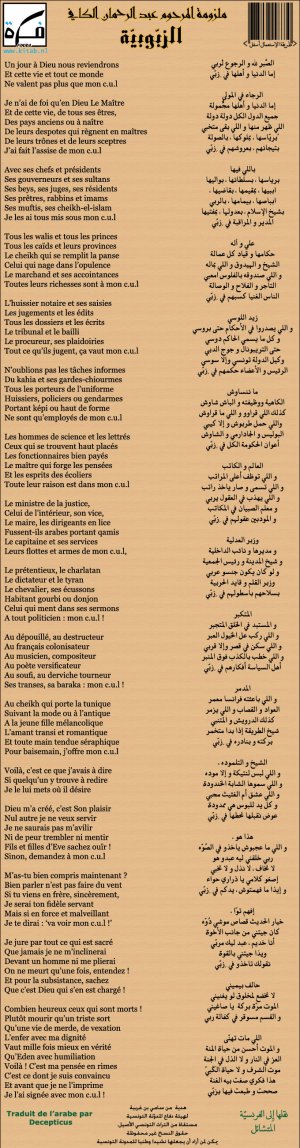 الزبوبية - ملزومة عبد الرحمان الكافي - قصيدة هجائية ثورية وغاضبة اعدم الشاعر  بسببها