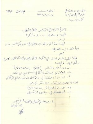 رسالة من د. علي جواد الطاهر إلى جواد الحطاب
