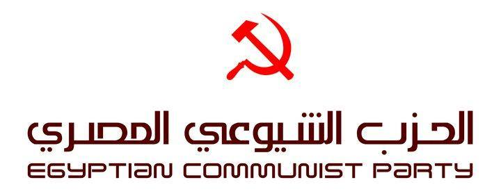 الحزب الشيوعي المصري - الاتفاق الإماراتى- الإسرائيلي خطوة خطيرة في المخطط الأمريكي الصهيوني