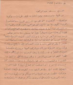 رسالة من محمد مستجاب إلى سعد عبد الرحمن مؤرخة في 21 مايو 1993