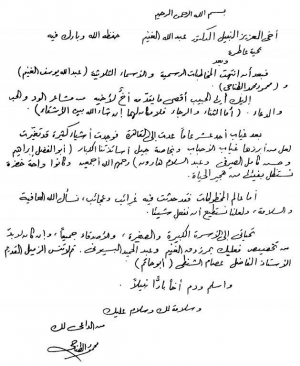 رسالة من محمود محمد الطناحي إلى عبد الله الغنيم