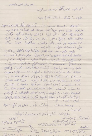 رسالة من القاص و الروائي البورسعيدي الراحل قاسم مسعد عليوة إلى سعد عبد الرحمن
