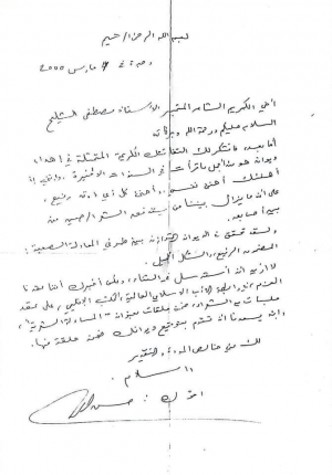 رسالة من حسن الأمراني إلى أ. د. مصطفى الشليح