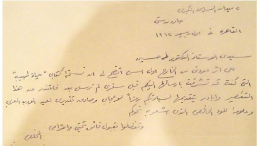 رسالتان  من نجيب محفوظ الى د. طه حسين