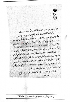 رسالة من عمر طوسون الى د. طه حسين