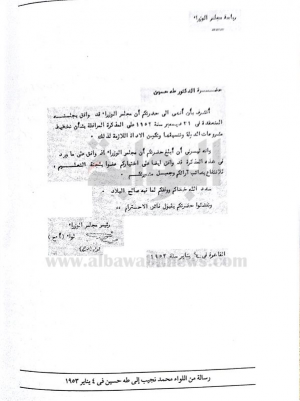 رسالة من اللواء محمد نجيب الى د. طه حسين