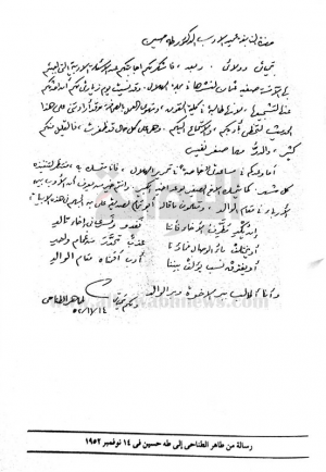 رسالة من الطاهر الطناحي الى د. طه حسين