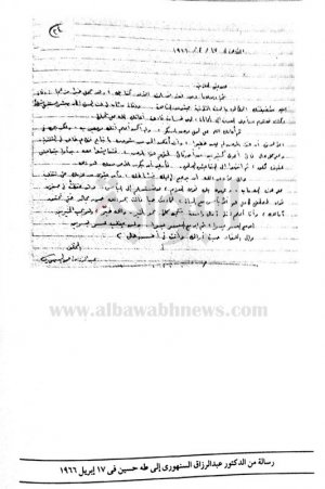 رسالة من د. عبدالرزاق السنهوري الى د. طه حسين