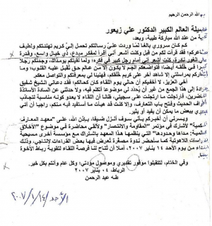 رسالة من د. طه عبد الرحمن الى د. علي زيعور
