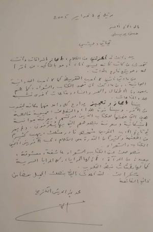 رسالة من محمد عز الدين التازي الى حسن بيريش
