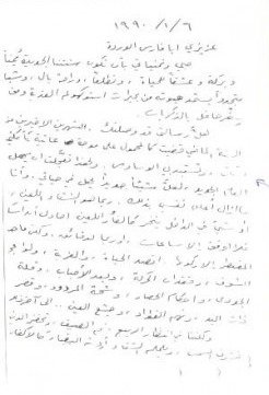 رسالة غائب طعمة فرمان الى عبد الغني الخليلي