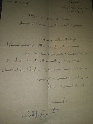 رسالة من محمد عزيز الحبابي رحمه الله إلى الشاعر محمد علي الرباوي