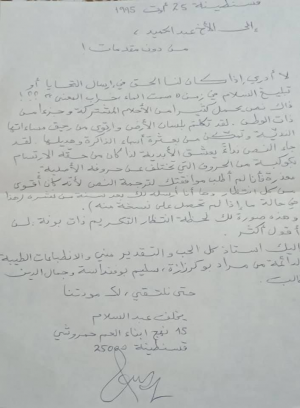 رسالة من الكاتب،والمترجم، والفنان: عبد السلام يخلف إلى ذ. عبدالحميد شكيل