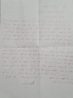 رسالة من عبدالرحمن منيف إلى عبدالحميد شكيل