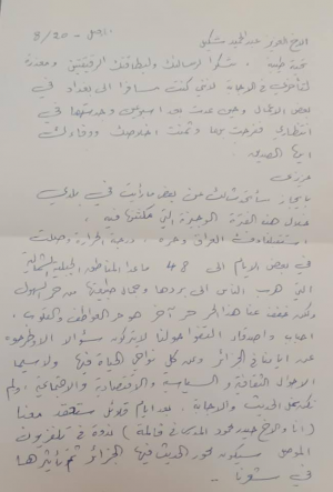 رسالة الشاعر العراقي ذو النون الأطرقجي إلى ذ. عبدالحميد شكيل
