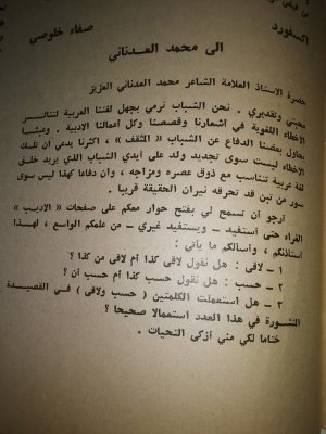 رسالتان بين محمد علي الرباوي والعلامة محمد العدناني
