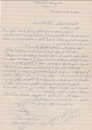 رسالة من االأديب الراحل محمد الخضري عبد الحميد  الى  سعد عبدالرحمن