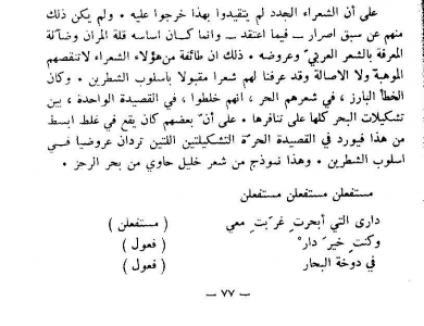 ثناء حاج صالح   -   وثائق تخطئتي للسيَاب ونازك الملائكة، من كتاب (قضايا الشعر المعاصر )(1)  .