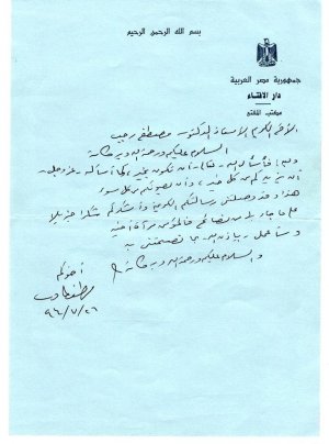 رسالة خطية من الشيخ محمد سيد طنطاوي  الى  الدكتور مصطفى  رجب