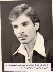 إبراهيم حسن ناصر - العراق - 1961 - 1987م