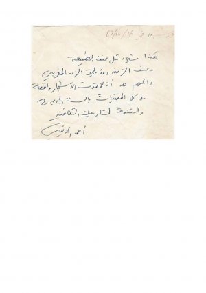 رسالة من احمد المديني الى سعيد علوش