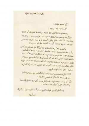 رسالة من محمد أنقار الى سعيد علوش.jpg