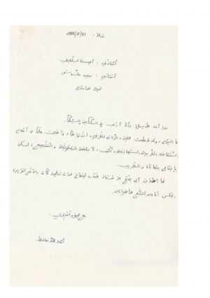 رسالة من احمد محمد حافظ الى سعيد علوش