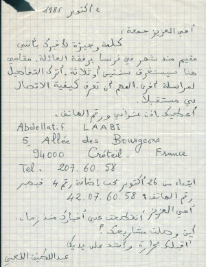رسالة من عبد اللطيف اللعبي الى جمعة اللامي