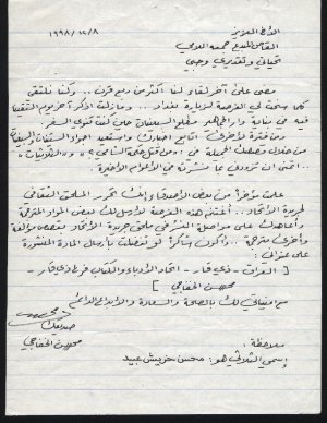 رسالة من محسن الخفاجي الى جمعة اللامي