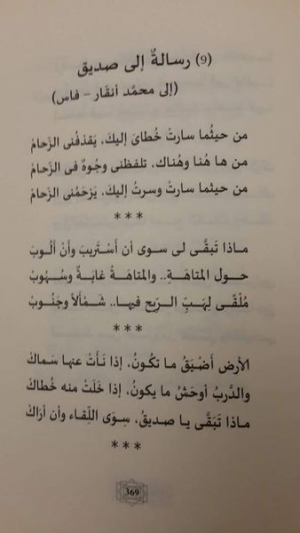 رسالة شعرية من الشاعر المغربي المبدع  الراحل أحمد تسوكي إلى صديقه الأديب القاص المجيد محمد أنقار رحمه الله