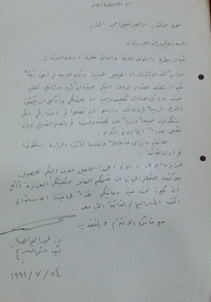 رسالة من الدكتور عماد الجواهري الى الدكتور ابراهيم العلاف