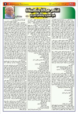 د. المختار حسني  -  التناص مجالات وتطبيقات في المغرب والعالم العربي..  القسم الثاني - تتمة