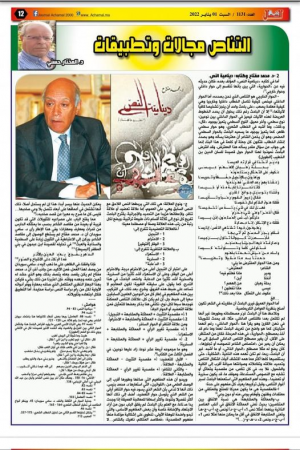 د. المختار حسني - التناص مجالات وتطبيقات في المغرب والعالم العربي.. 2- د. محمد مفتاح وكتابه: دينامية النص.