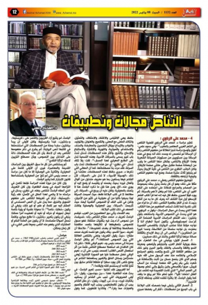 د. المختار حسني - التناص مجالات وتطبيقات في المغرب والعالم العربي.. 4- محمد علي الرباوي 4