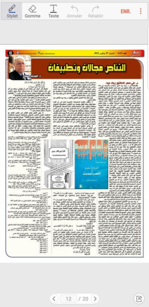 د. المختار حسني - التناص مجالات وتطبيقات في المغرب والعالم العربي.. ب -في مصر، الدكتور رجاء عيد