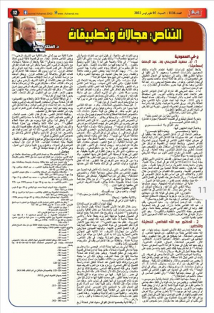 د. المختار حسني - التناص مجالات وتطبيقات في المغرب والعالم العربي..  ج- في السعودية: د. سعيد السريحي ود. عبدالرحمن إسماعيل