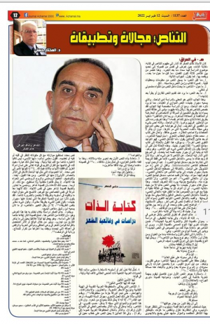 د. المختار حسني - التناص مجالات وتطبيقات في المغرب والعالم العربي..  ه- في العراق