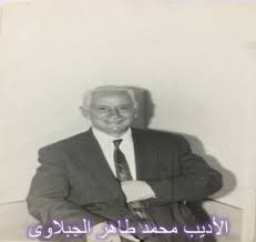 محمد طاهر الجبلاوي