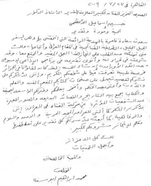 رسالة الشاعر محمد إبراهيم ابو سنة الى حسين الاعظمي