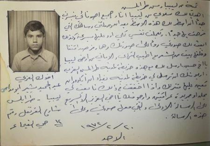 رسالة من عبد الحميد ابو مداس الى حسين الاعظمي