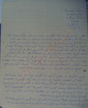 رسالة من  المستشرق نوريس إلى المختار بن حامد
