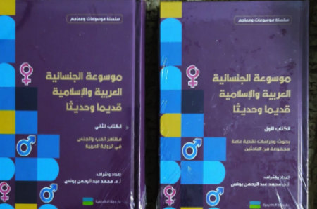 المهدي نقوس  -    موسوعة الجنسانية العربية والإسلامية قديما وحديثا