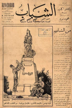 افتتاحية العدد الاول لجريدة "الشباب" عدد يوم 29 أكتوبر 1936* التي  أصدرها بتونس "محمود بيرم التونسي"