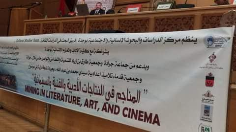 محمد الدويمي  -   أشغال الندوة الدولية حول "المناجم في النتاجات الأدبية والفنية والسينمائية"..