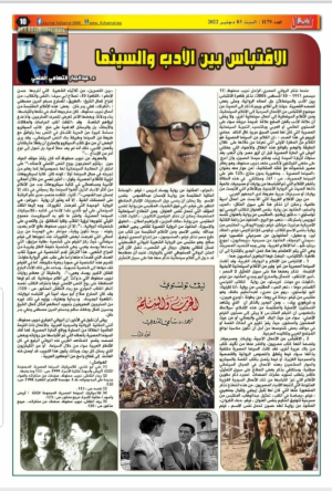 د. عبدالجبار العلمي  -  الاقتباس بين الأدب والسينما