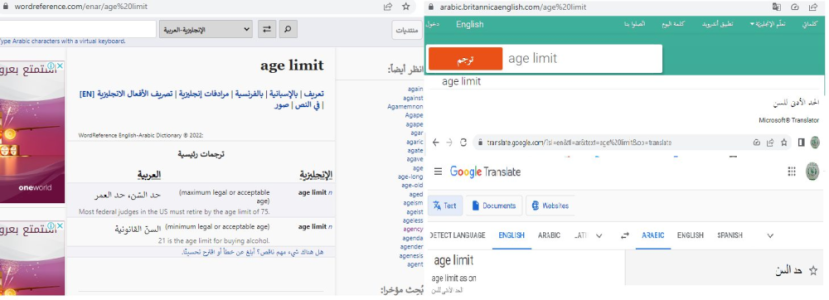 المحامي وليد محمد الشبيبي  -     المعاجم اللغوية الالكترونية والأخطاء الشائعة فيها ؟ عبارة (age limit) انموذجاً