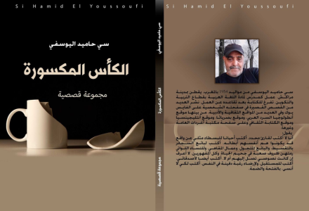 المبدع حاميد اليوسفي يصدر مجموعته القصصية الأولى : "الكأس المكسورة"